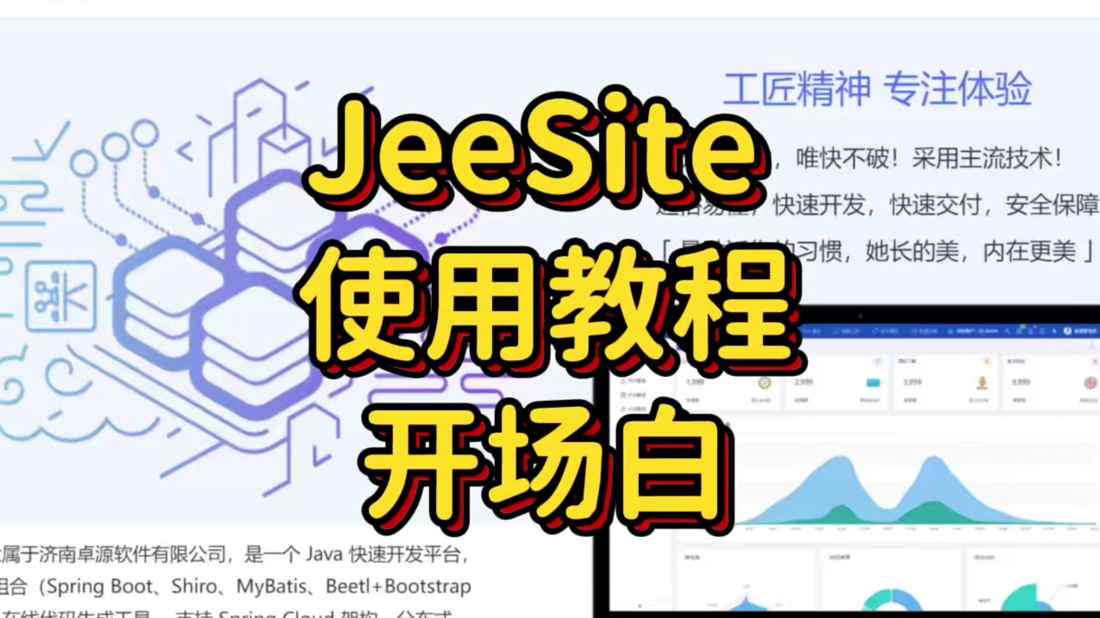 1 JeeSite 使用教程开场白-thinkgem-thinkgem-哔哩哔哩视频