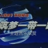 CCTV4《华人世界》筑梦一带一路 背景音乐