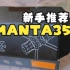 【穿越机测评】新手推荐AXIS MANTA3.5寸穿越机