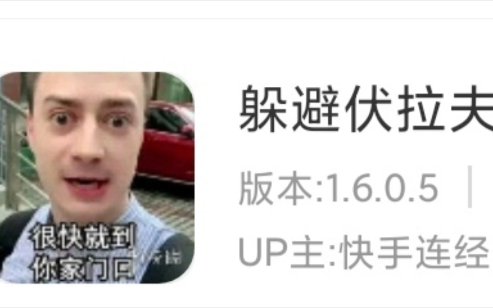 阴间游戏逃离伏拉夫