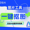 22、图片工具：AI一键智能抠图