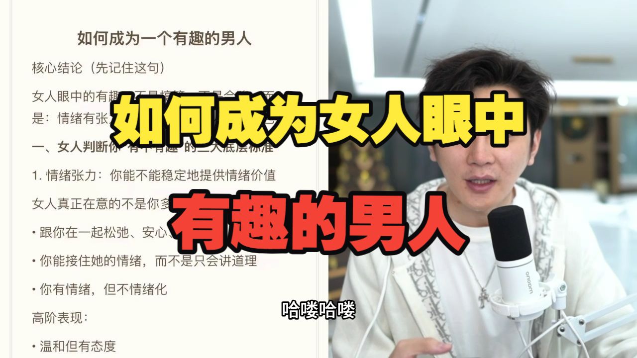 如何让女人觉得你是有趣的男人