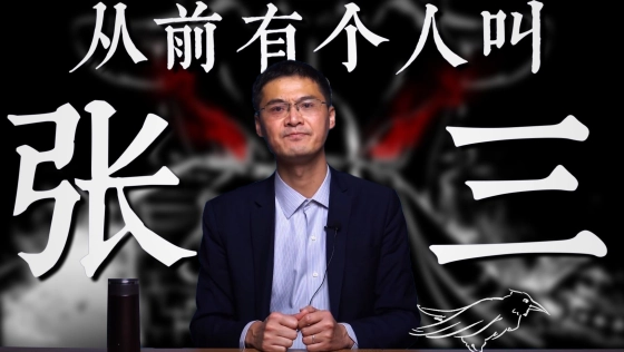 【罗翔】童话镇