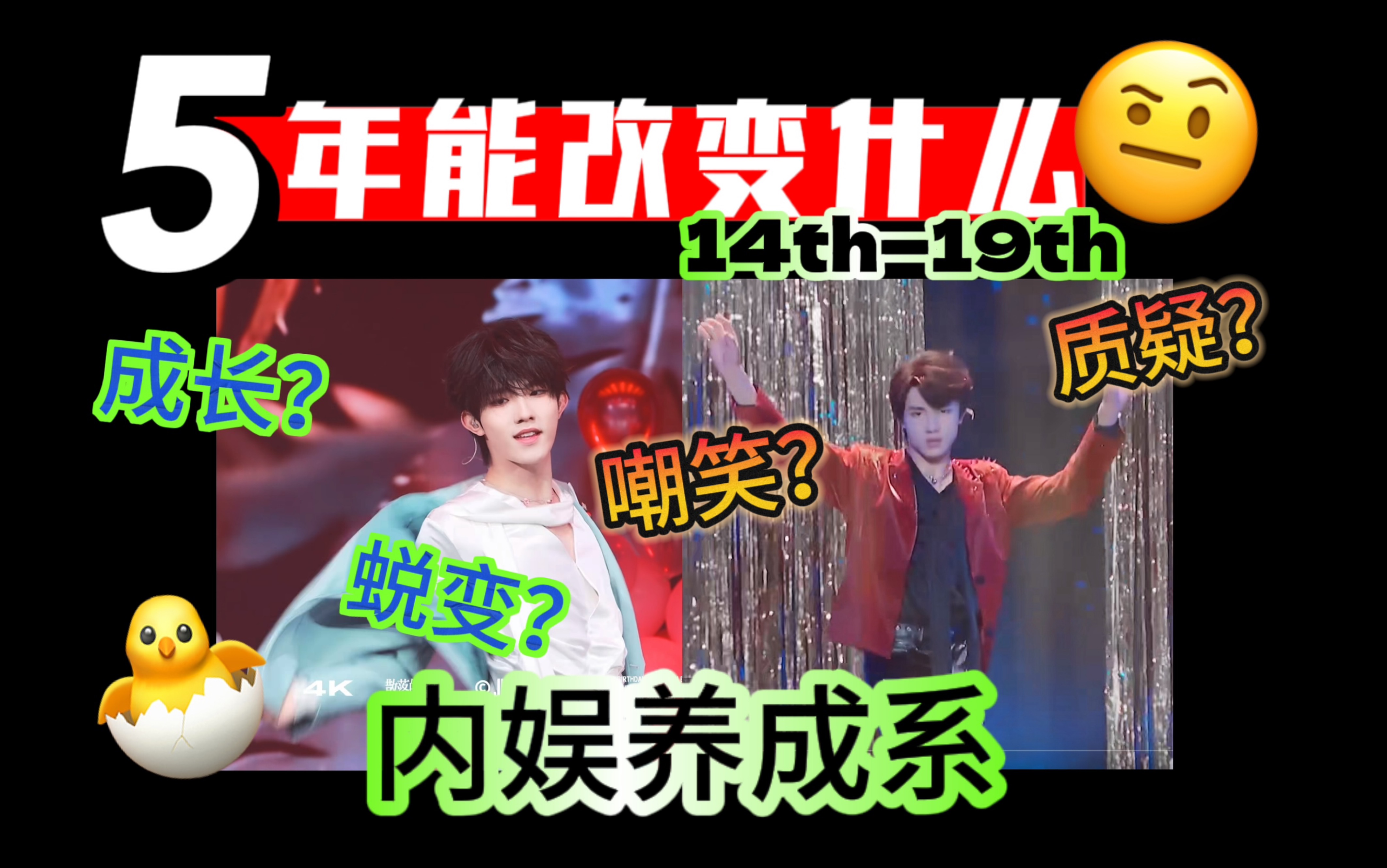 【苏新皓Reaction】内娱真正的养成系！看看魅魔的来时路/且无论哪个时段实力依旧恐怖如斯～散落的华服 飘扬的衣角 / 付出了多少只有自己和练习室知道