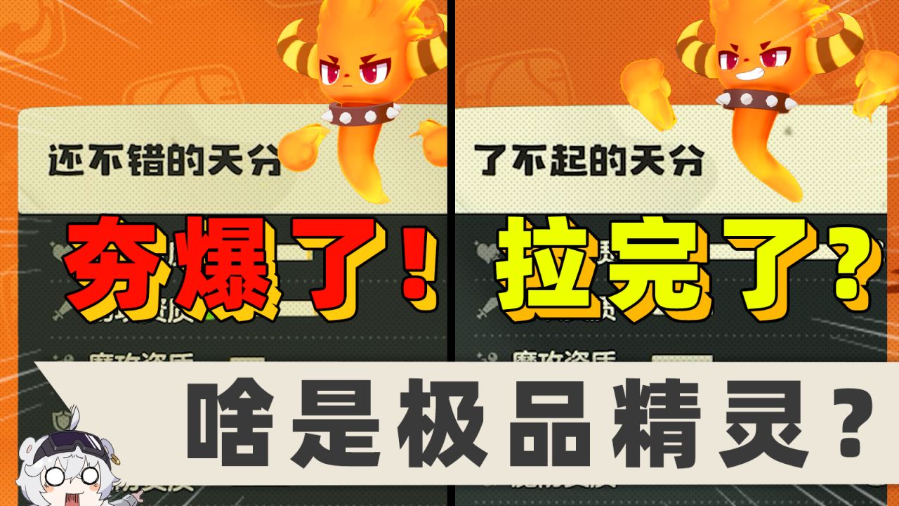 一个超简单方式分辨极品精灵！【洛克王国世界】