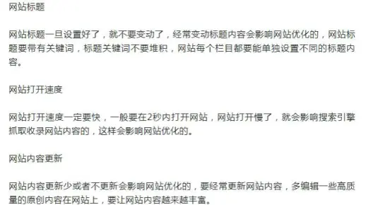 什么方面会影响网站优化效果？