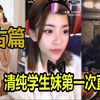 【考古篇】周淑怡 清纯学生妹第一次直播 当年好可爱啊！现在 哎