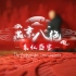 燕京八绝：千年朱红盛宴，非遗文氏雕漆，用时间置换的艺术珍品