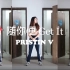 PRITIN V——Get It（随你便）| 宿舍翻跳 | 爷青回 | 韩舞翻跳 | 女团