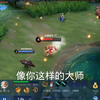 像你这样的大师