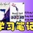 X Japan气氛担当曲目： Rusty Nail（麦口罩详尽笔记+2023重制谱例和伴奏）