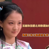 【甄嬛传解读】玉娆与浣碧之间称谓如何变化？没想到玉娆和果郡王还有点交集