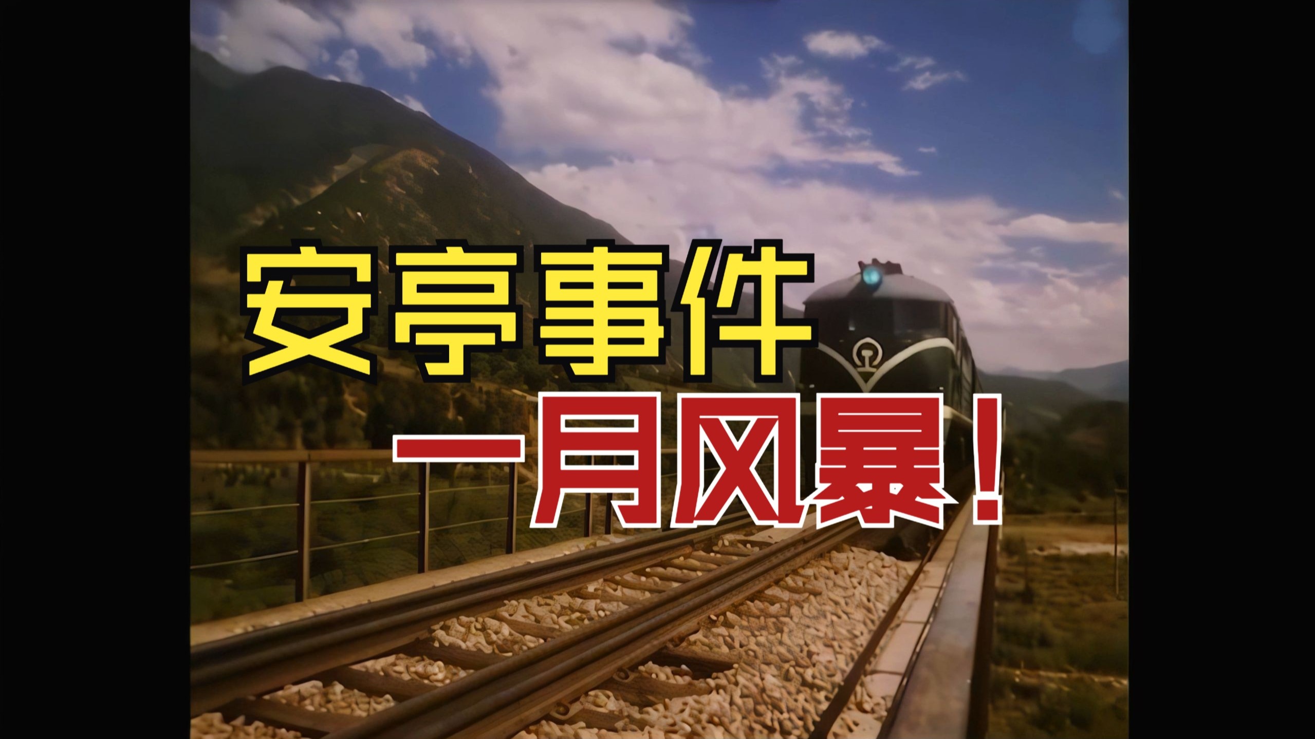 22 上海“一月风暴”，打响全面夺权第一枪