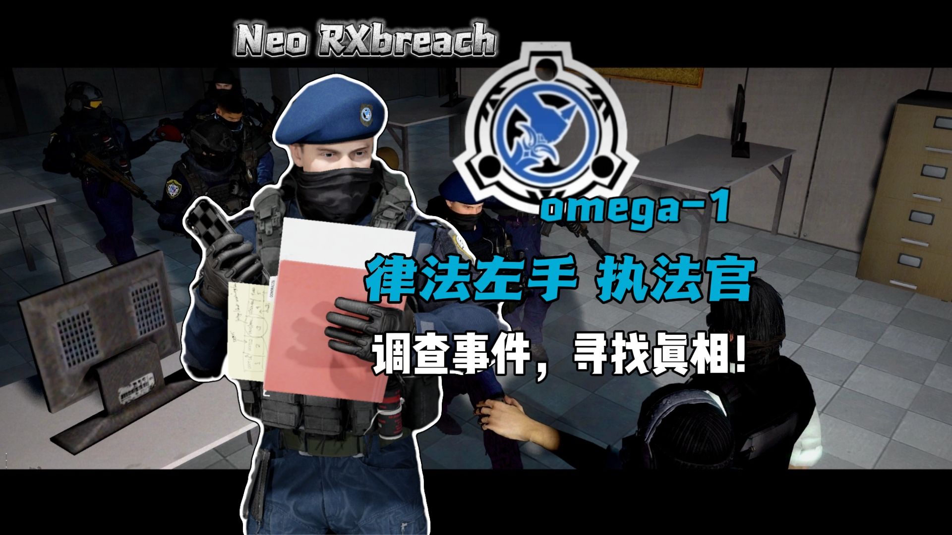 【RX mio】当伦理审判掌权者，不是第一次，也不会是最后一次.律法左手-执法官 长对局