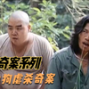 【香港奇案】真实改编的山狗虐杀奇案，女子在山沟被流氓欺辱，性质极其恶劣