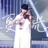 惊！15岁少年陈天润演绎前辈《盛夏光年》用小提琴带来点睛之笔~