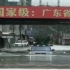 广东肇庆特大暴雨，仰望U8积水中行驶太震撼了！