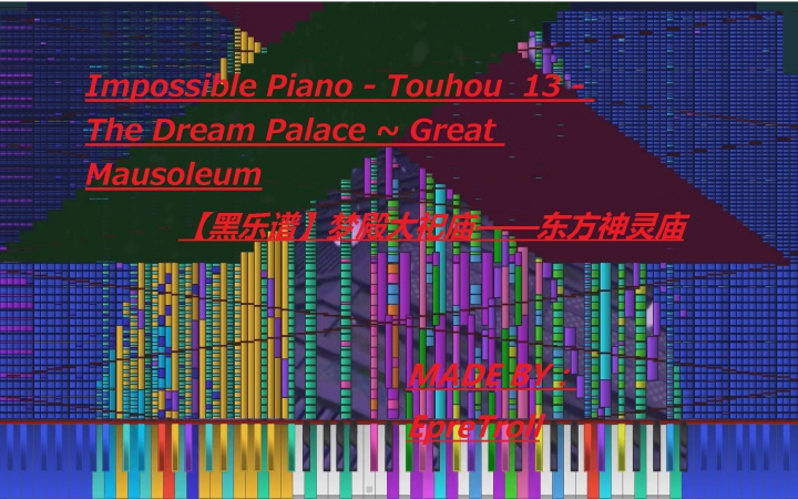 【黑乐谱【东方【东方神灵庙】梦殿大祀庙 the dream palace