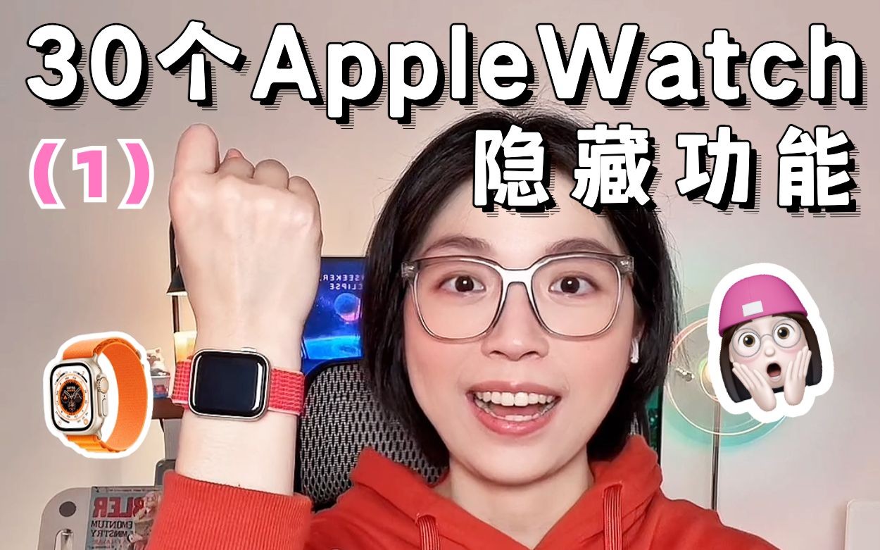 AppleWatch 30个隐藏功能（1）