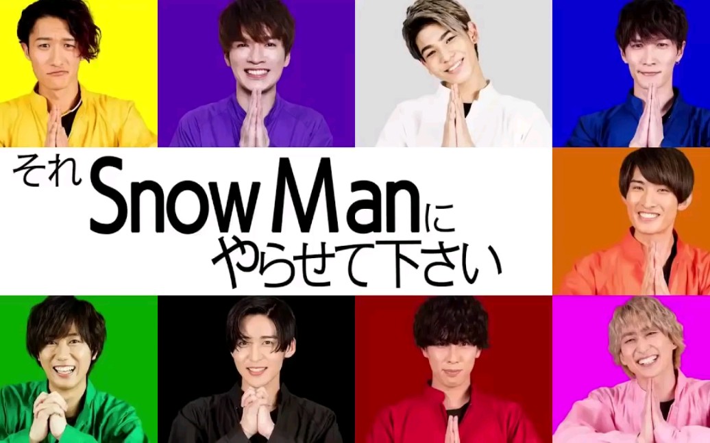 Snow Man】#30 20201127_哔哩哔哩(゜-゜)つロ干杯~-bilibili