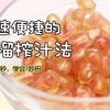 教你石榴的取籽与榨汁