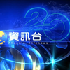 【凤凰资讯台SD134版/HD版】国歌+20周年台徽+凤凰焦点新闻OP/ED