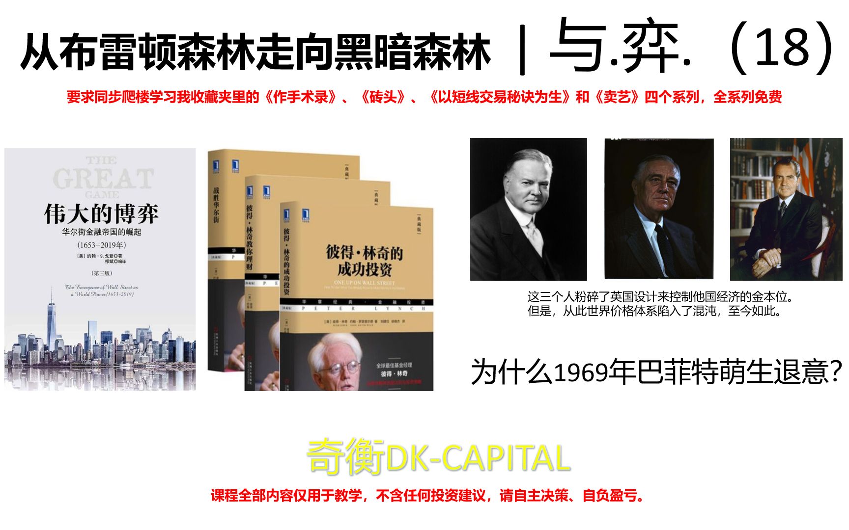 从布雷顿森林走向黑暗森林