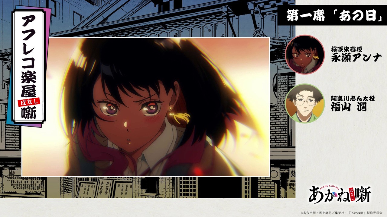 「落语朱音」录音后对谈#01