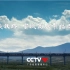 【央视公益广告】青藏铁路 雪域高原幸福之路（120s）