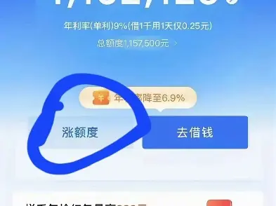 网商贷有涨额度标识的 马上来 直接提额100个