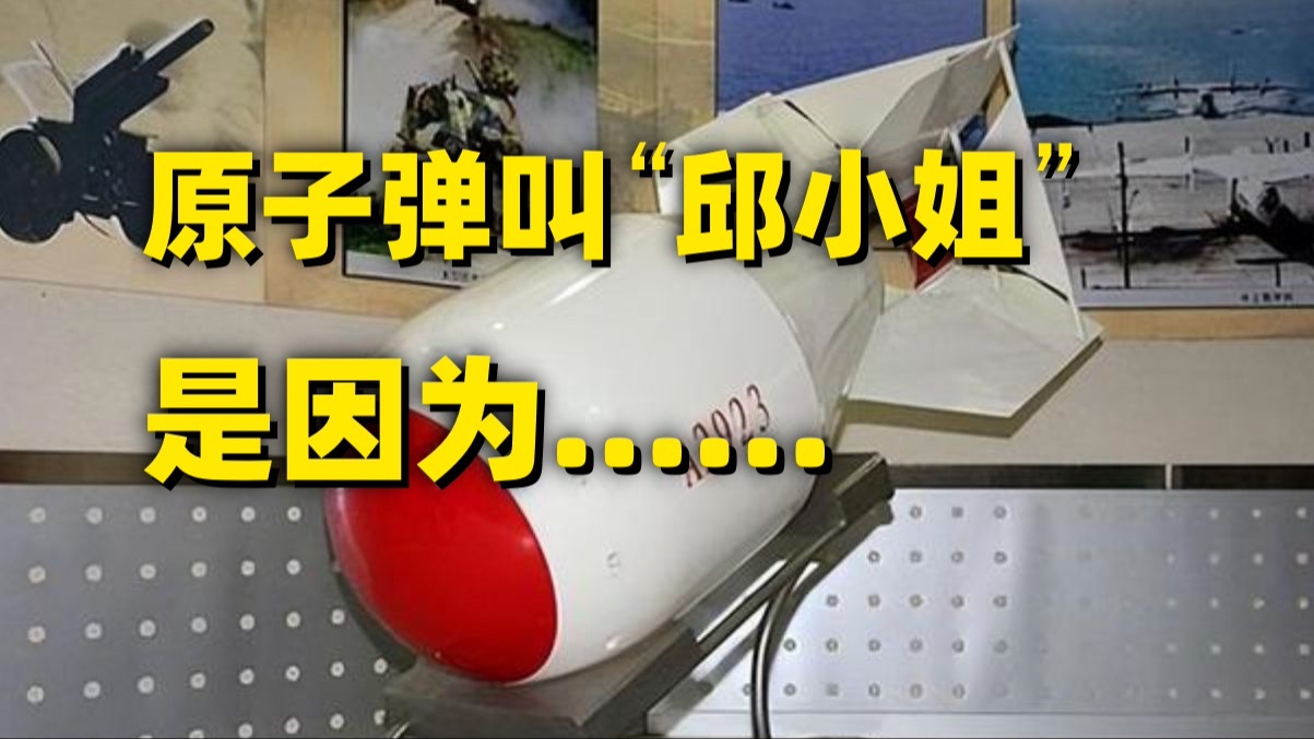 【硬核年代】绝密档案：谁是“邱小姐”？