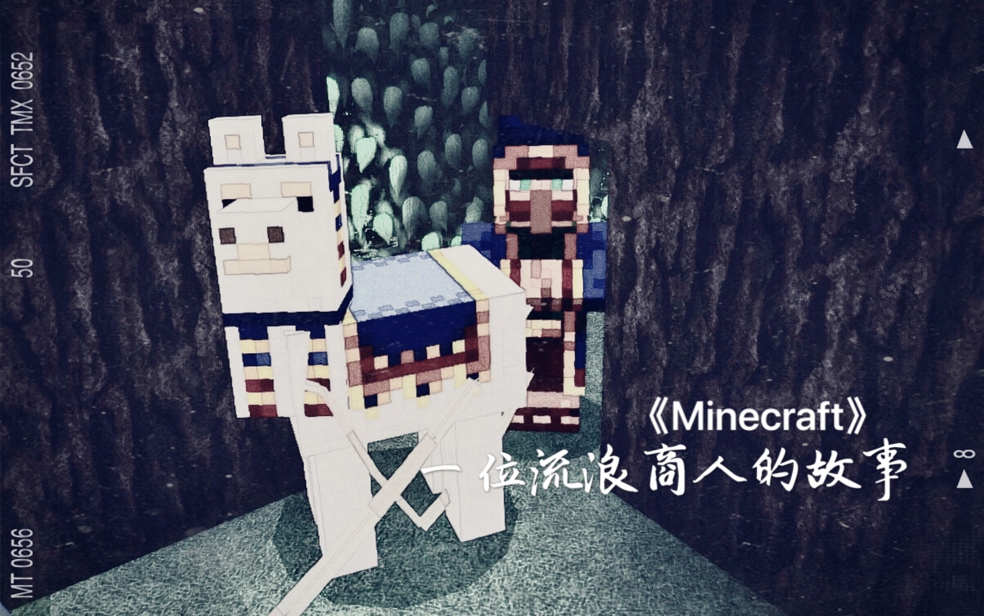 微电影 催泪向 Minecraft 一位流浪商人的自述 不爱可以 请别伤害 哔哩哔哩 つロ干杯 Bilibili
