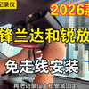 2026款丰田锋兰达和卡罗拉锐放，专用行车记录仪安装教程，不用走线3分钟搞定，索尼4K效果太赞了