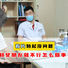看片勃起没问题 和女朋友就不行怎么回事