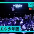 世界舞蹈大赛（WOD）中国区总决赛2024丨青少年组冠军 - TRIPLE.S少年团（舞台作品版）