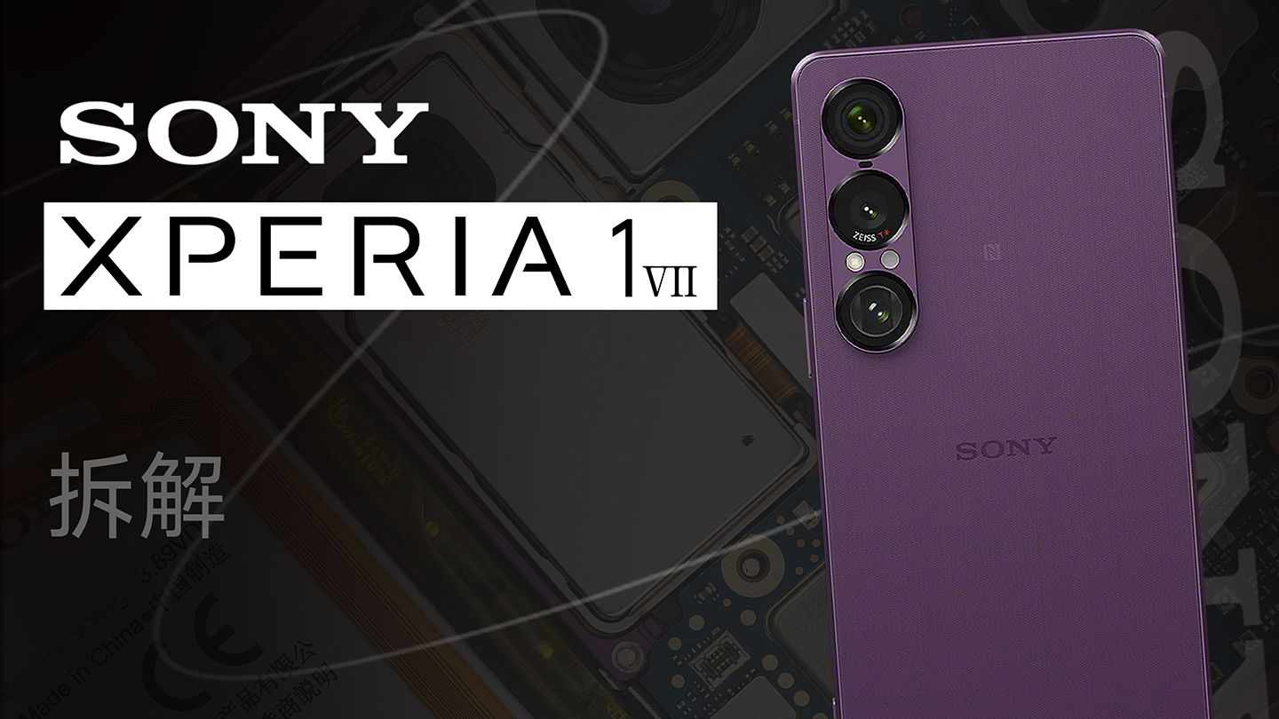 【享拆】索尼 Xperia 1 VII 拆解：都第七代了，大法挺住！