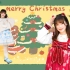 【软糖】Very Merry Christmas！