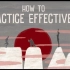 【Ted-ED】如何有效练习任何事情 How To Practice Effectively For About Any