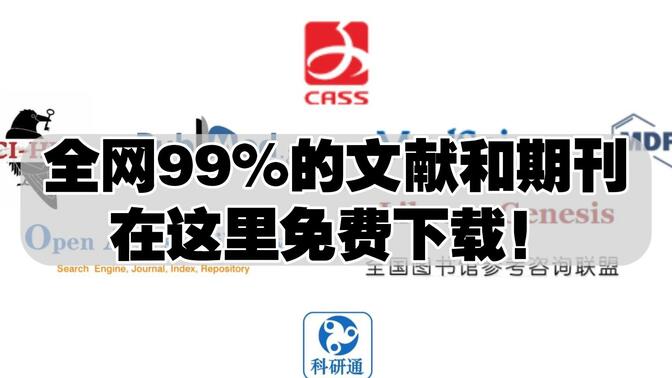 这九个网站，下载全网99%的学术文献和期刊！