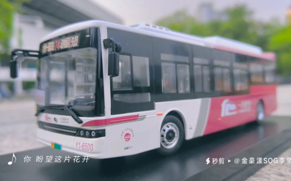 朋友1/43广汽比亚迪B10巴士模型改线路和编号