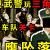 【Task果冻】退役武警带水友一起玩黑鹰坠落第二关_第一视角