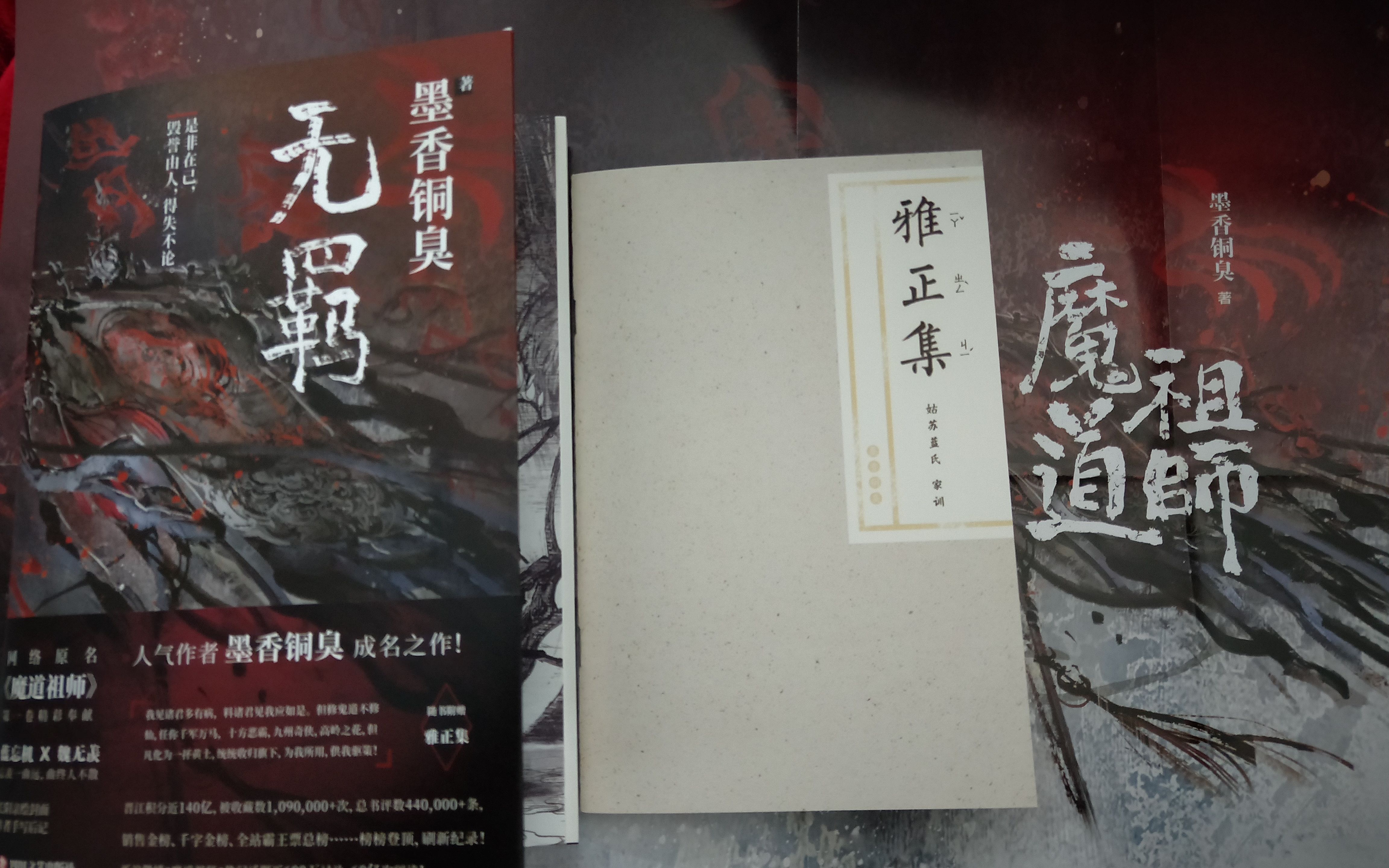 【开箱视频】魔道祖师实体书《无羁》_哔哩哔哩_bilibili