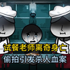 疯癫奶奶露端倪，鸡蛋下毒何人所为
