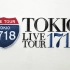 【TOKIO】TOKIO LIVE TOUR 1718 全场中字