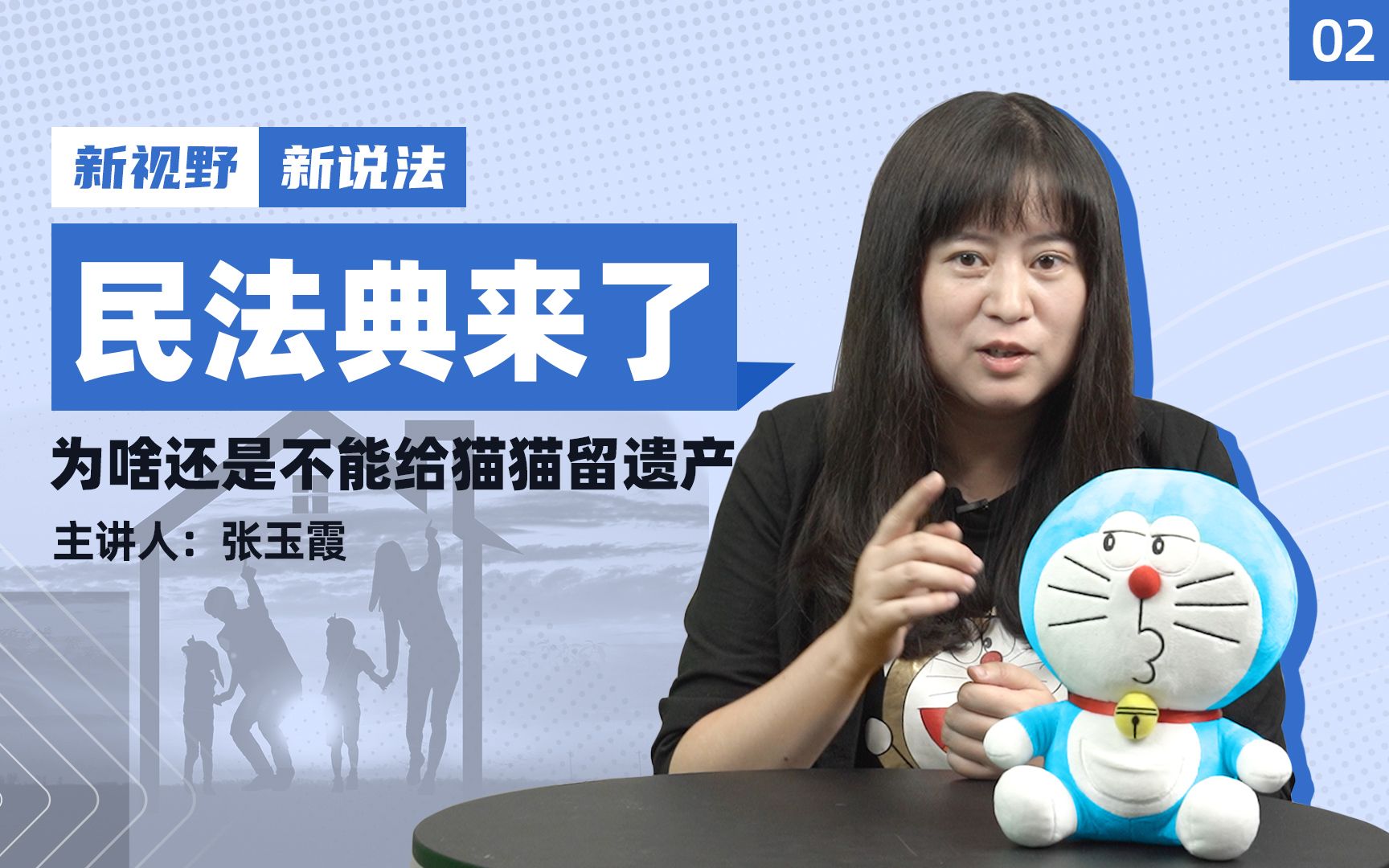 小张律师：民法典改了立遗嘱的规则，猫猫能继承我的遗产吗？