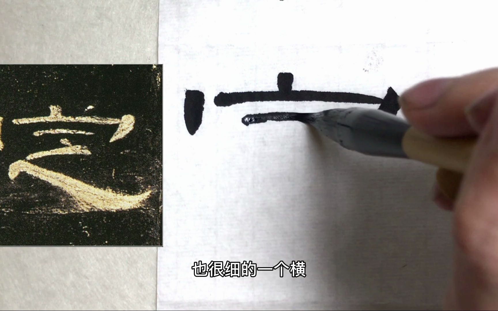 书法轻教程:隶书《曹全碑》定,究竟是一个点还是两个点呢