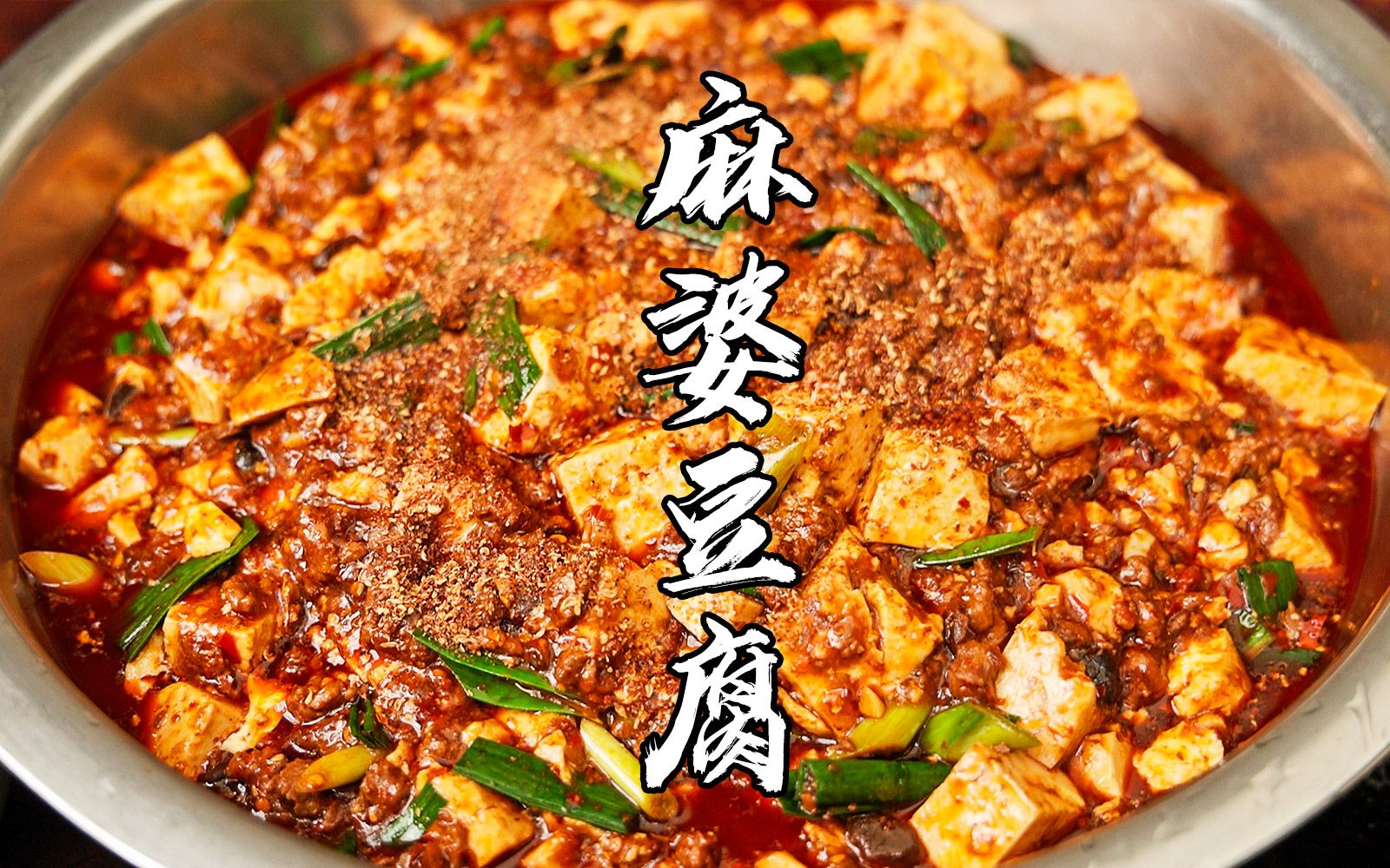 6斤豆腐4斤牛肉做四川传统名菜麻婆豆腐，川菜师傅会翻车吗？
