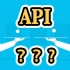 老说的API到底是什么??