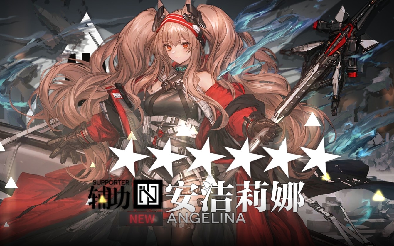 明日方舟 安洁莉娜 素质访客 皮肤展示 哔哩哔哩 つロ干杯 Bilibili