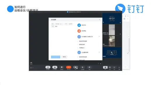 如何在电脑端高效进行远程会议？